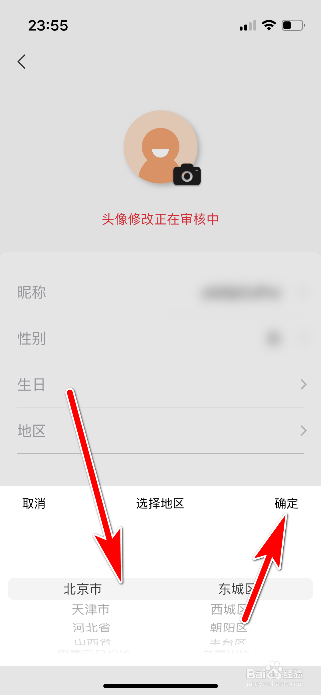 云听如何设置个人所在地区