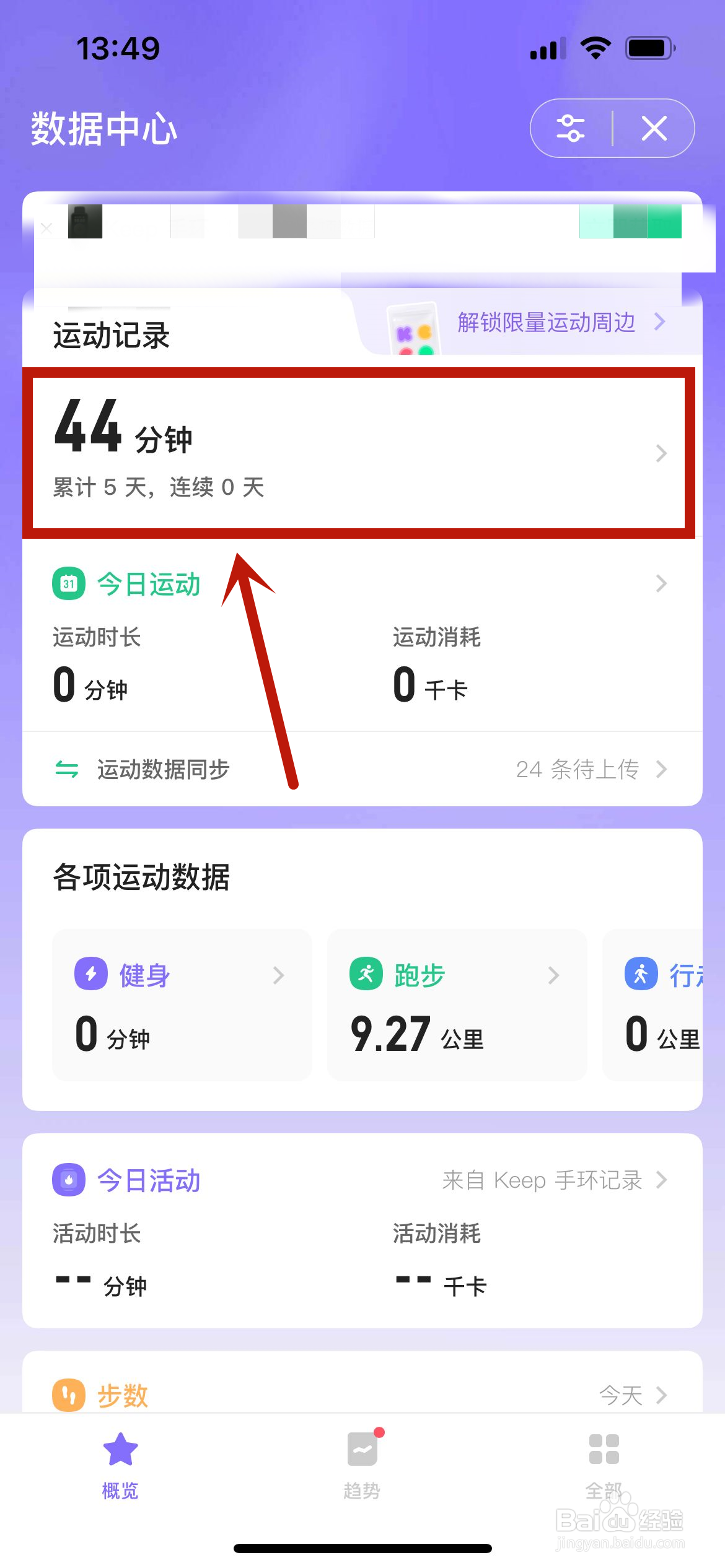 Keep怎么查看总运动时长