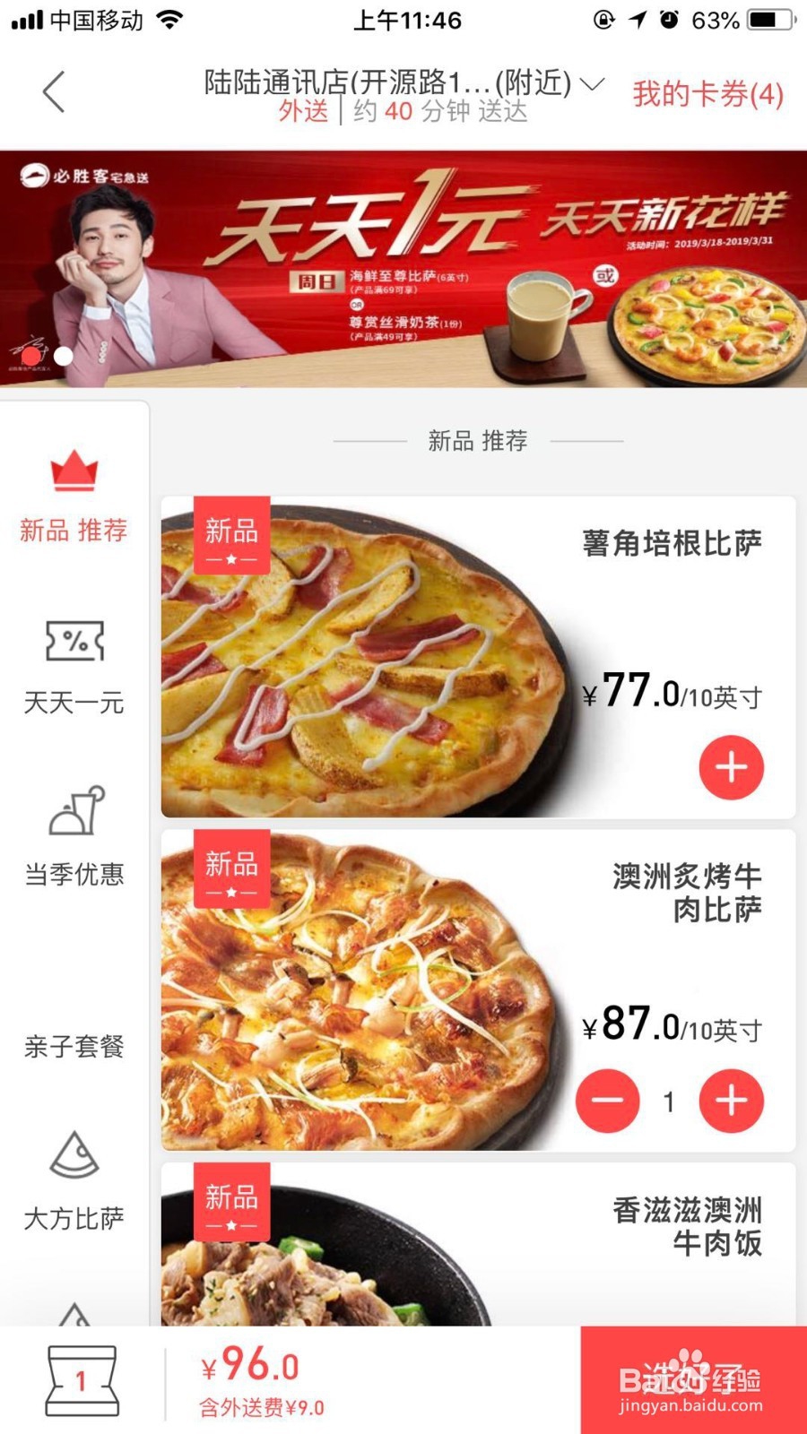 怎么使用必胜客的优惠券买单