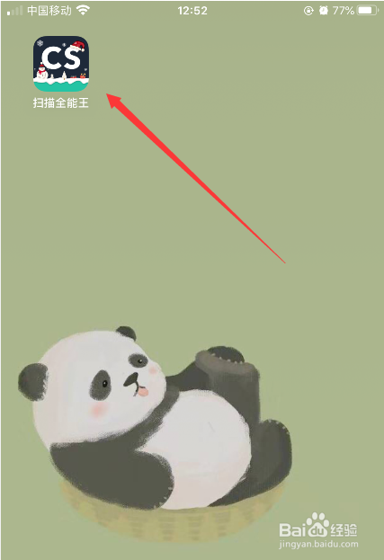 CS扫描全能王怎么不开会员去掉水印