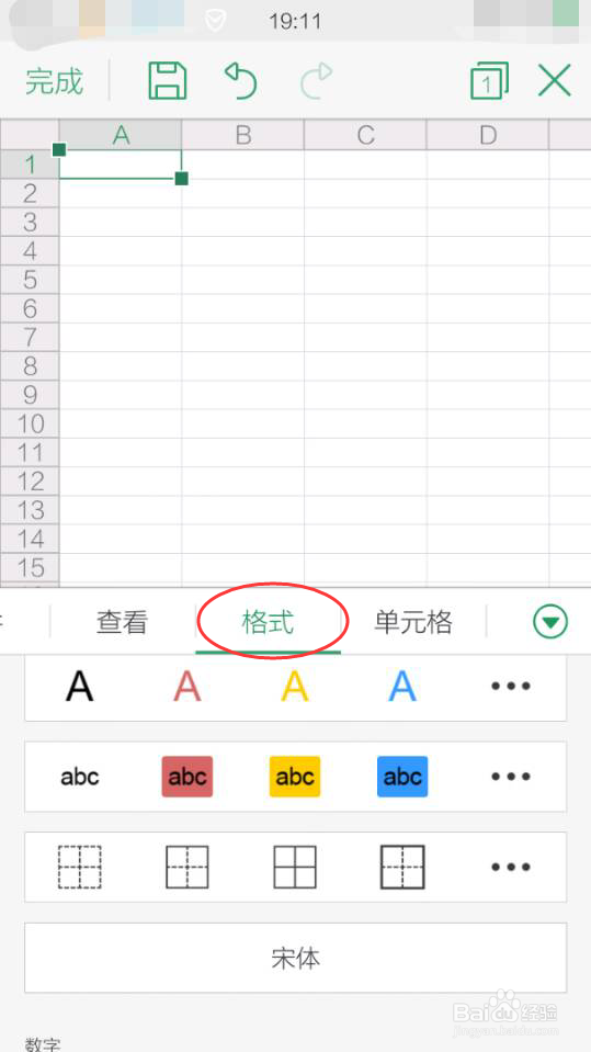 如何用手机编辑office