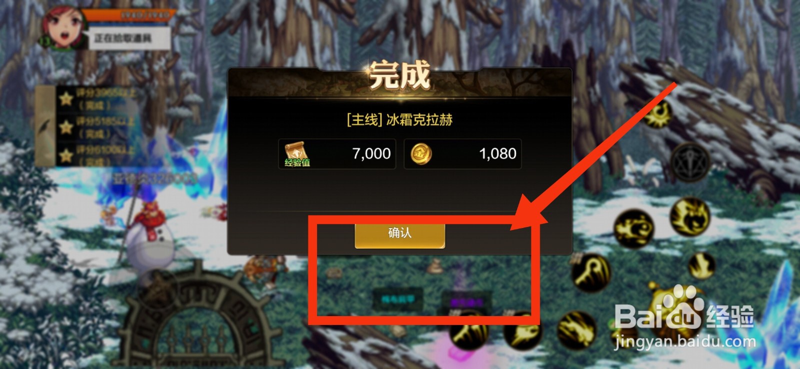 DNF手游如何完成冰霜克拉赫任务