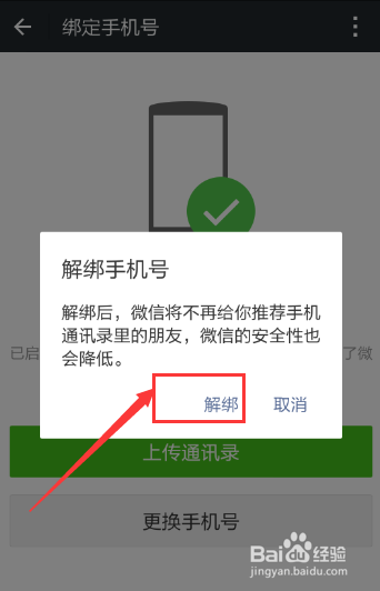 手机丢了微信怎么解除手机绑定