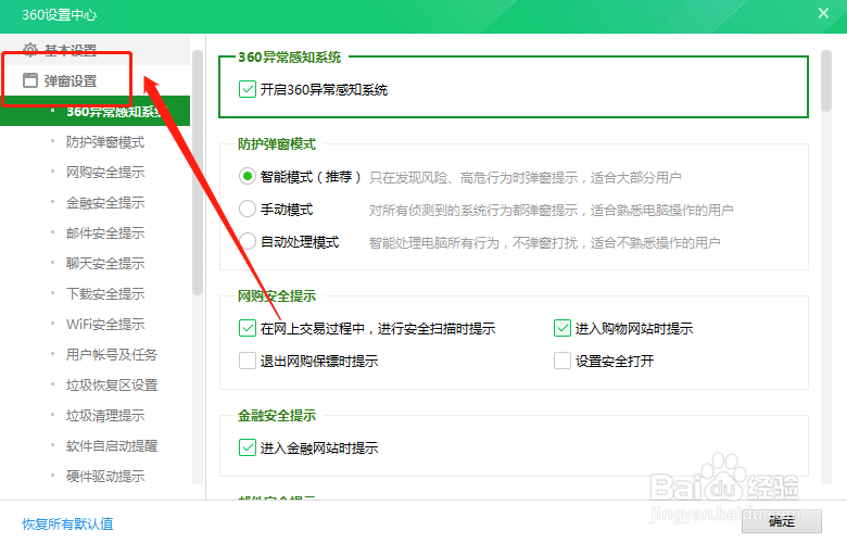 360金融安全提示怎么设置