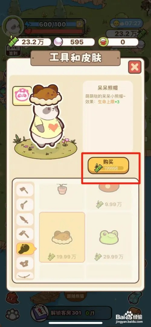熊猫餐厅怎样购买呆呆熊帽