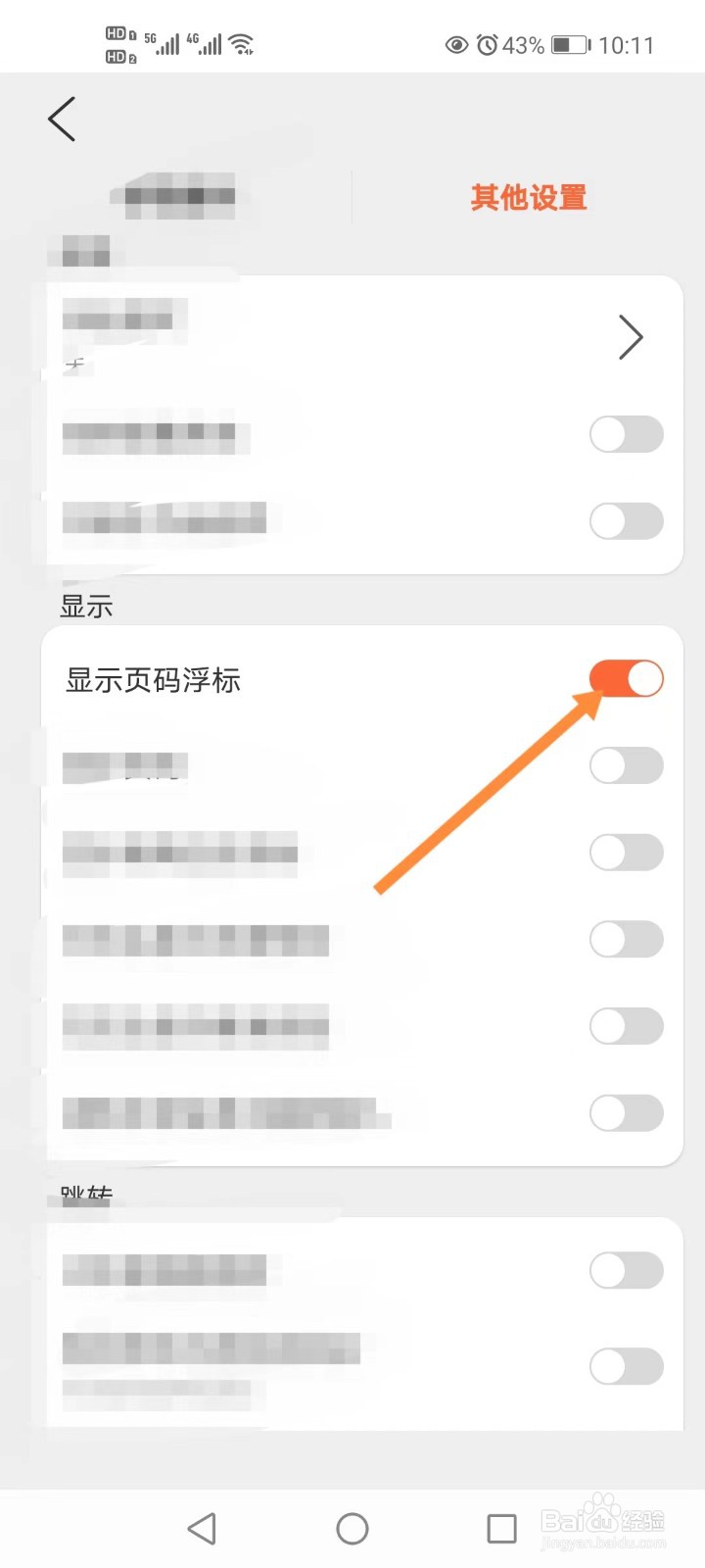 享做笔记如何显示页码浮标