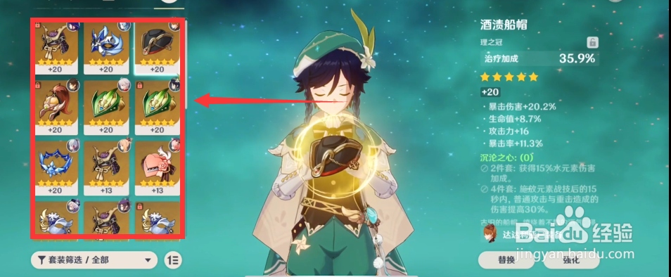 原神心海圣遗物词缀选择推荐攻略