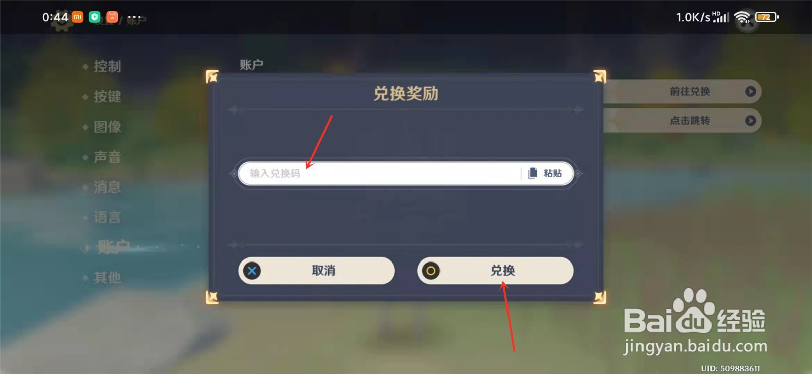 原神2.2前瞻直播兑换码在哪里兑换