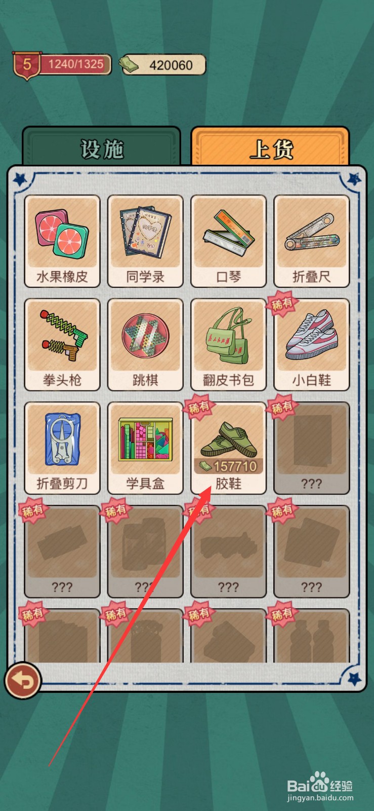 校门口文具店上货胶鞋的方法