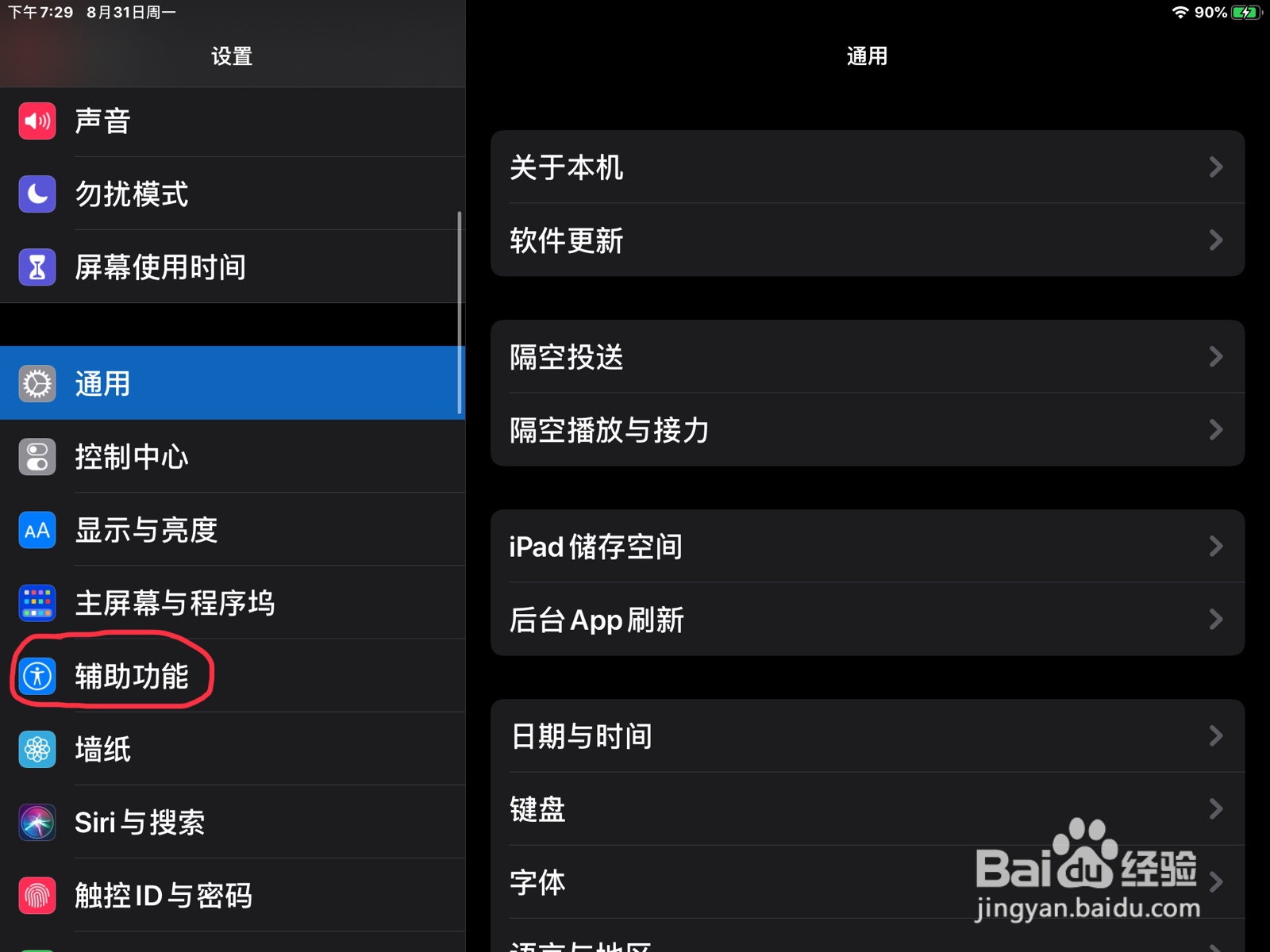 iPad怎么在旁白设置程序坞已显示的预览