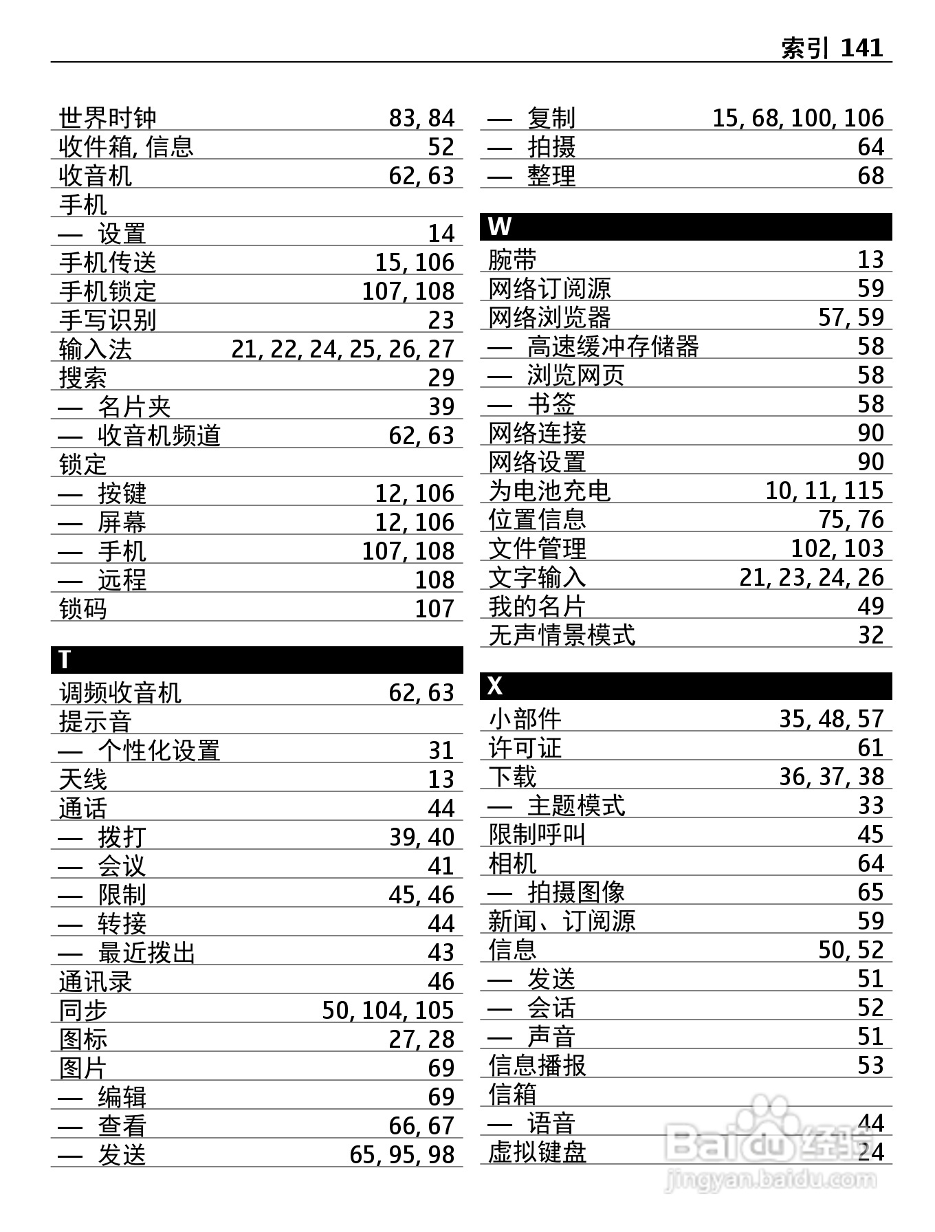 诺基亚603手机使用说明书:[15]