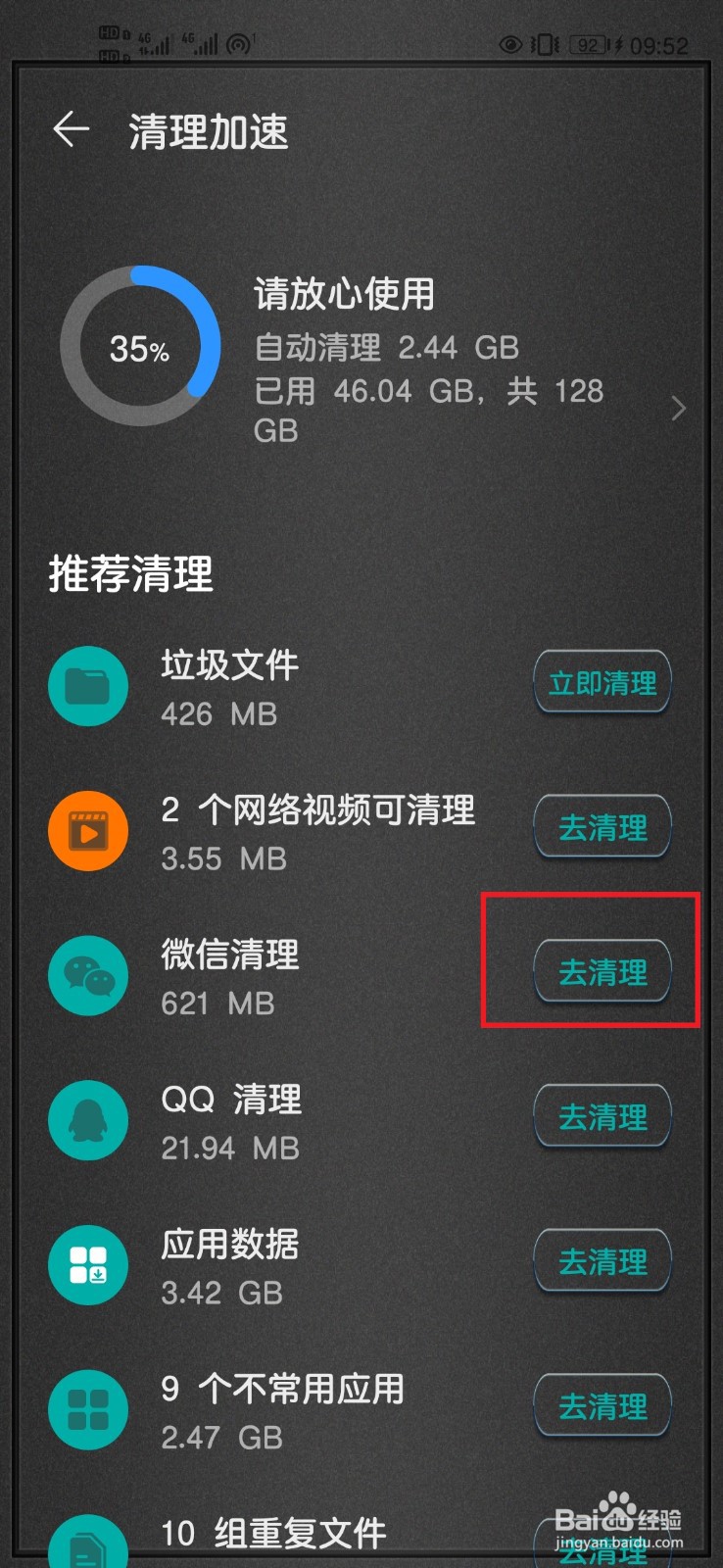 华为手机如何清理微信缓存