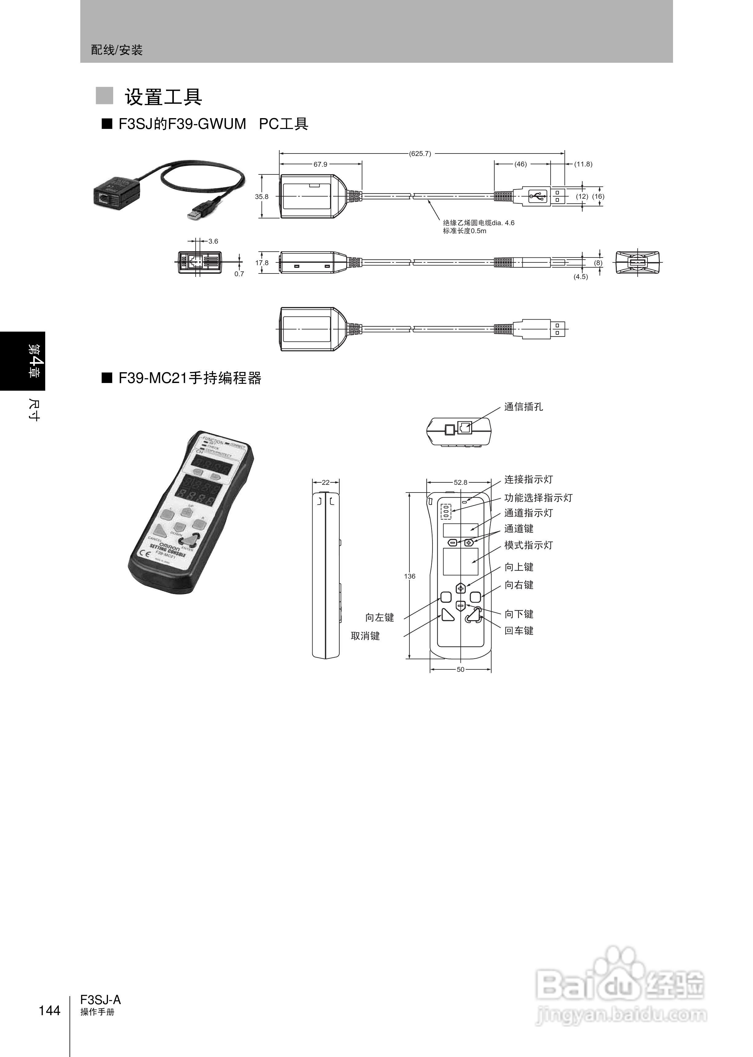 欧姆龙 F3SJ-A P系列安全光幕操作手册:[17]