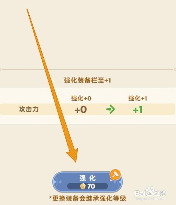 出发吧麦芬怎么强化装备