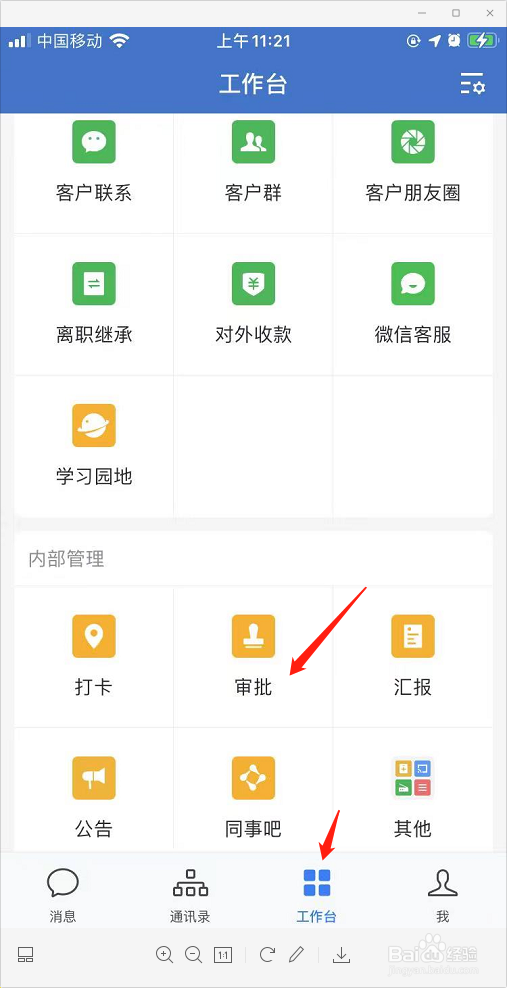 企业微信怎么申请补卡