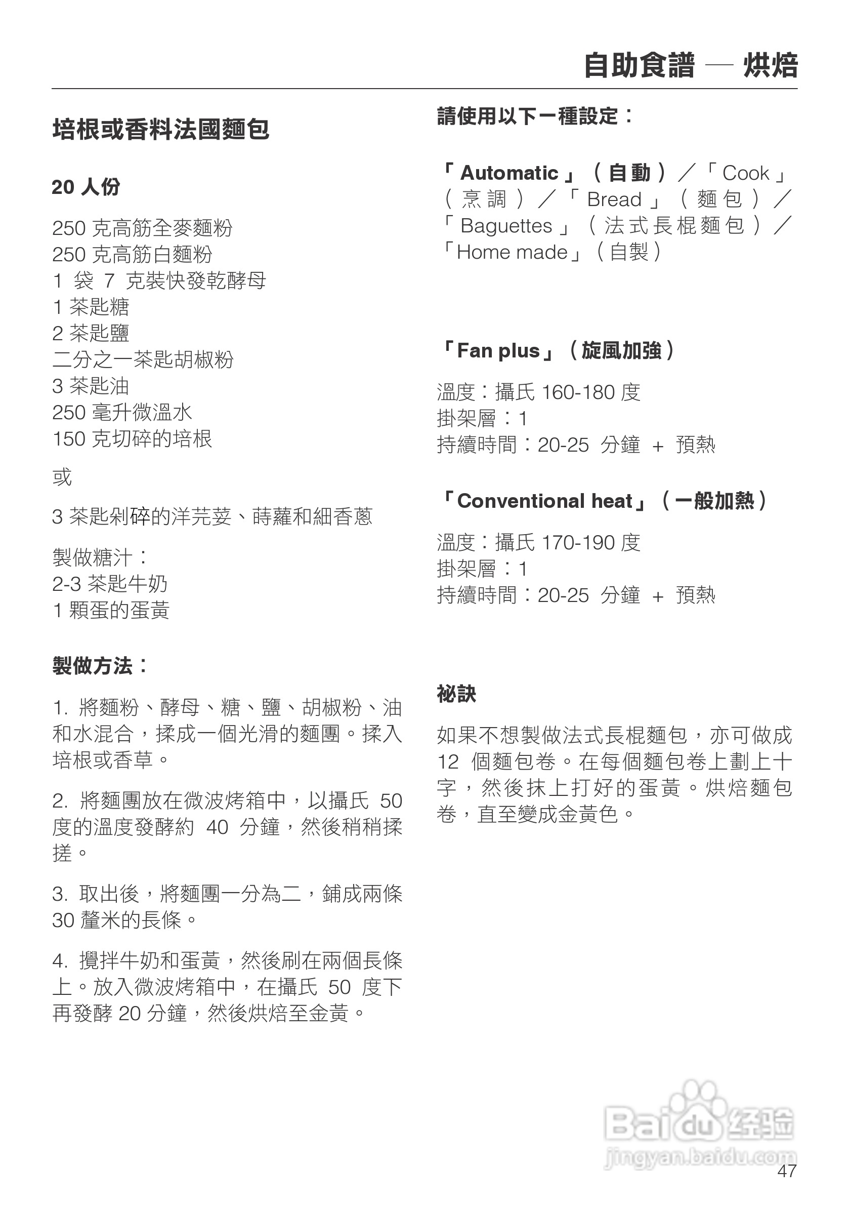 Miele H 5080 BM 微波烤箱使用说明书:[3]