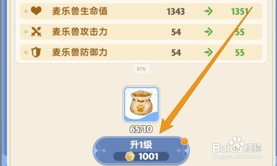 出发吧麦芬怎么提升麦乐兽的等级