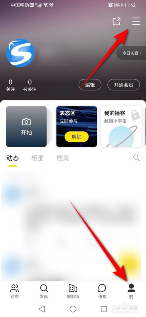 即刻登录密码怎么修改