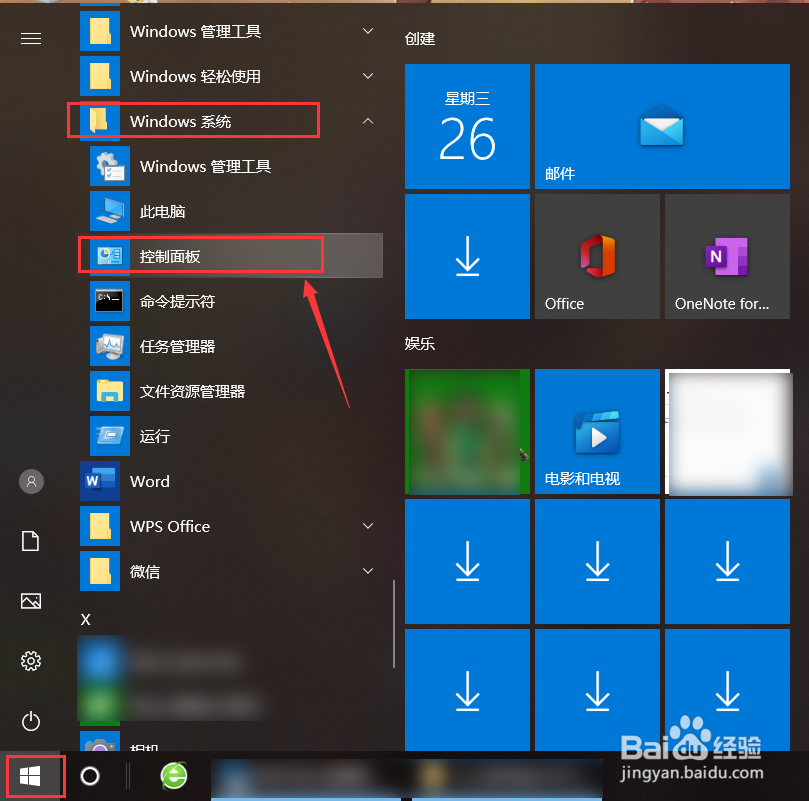 <b>Win10怎样自定义电源计划</b>