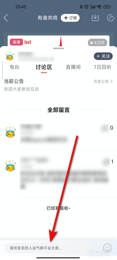 花城FM怎么发布电台留言