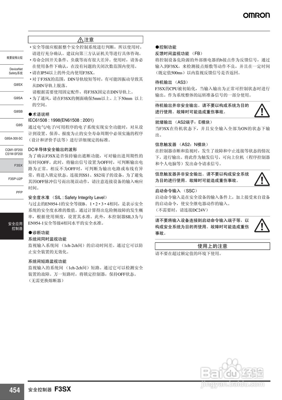 OMRON F3SX安全控制器说明书:[3]