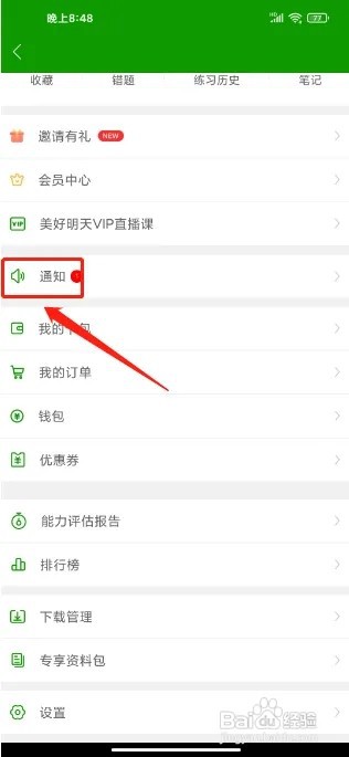 护师万题库怎么忽略全部未读消息