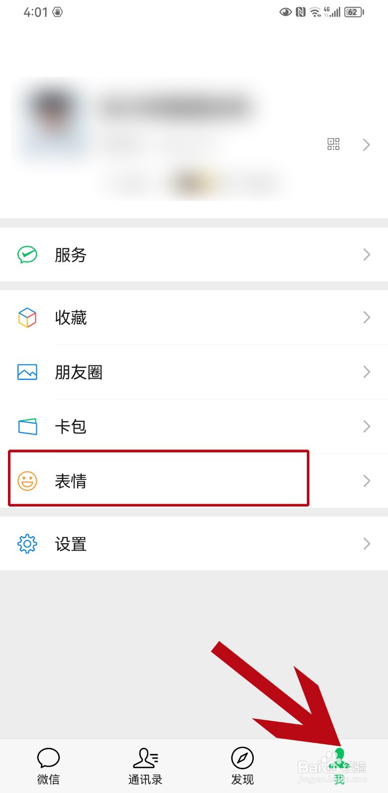 怎样查看微信中自己添加的单个表情包