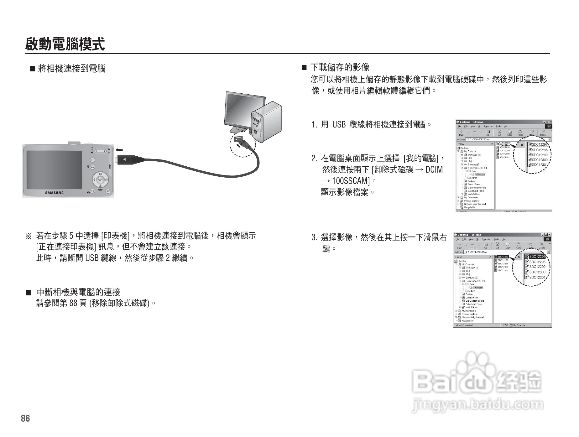 三星L201数码相机使用说明书:[9]
