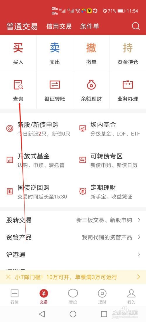 华宝智投怎么查询今日成交情况