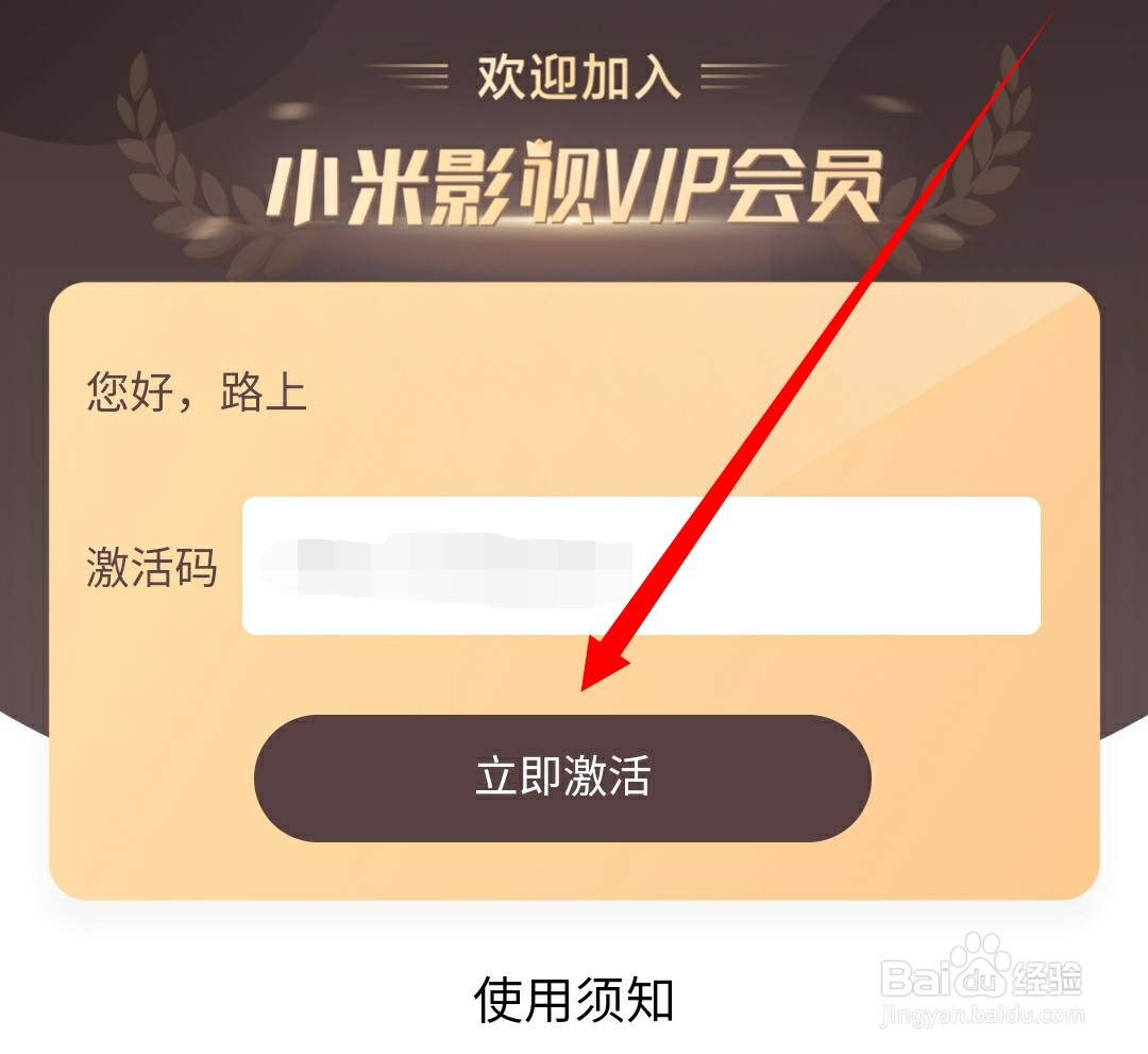 如何使用激活码兑换小米影视会员