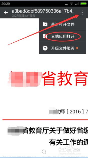 如何把微信中的文件发送给QQ好友？