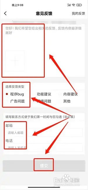 鄱阳都昌app如何提交意见反馈