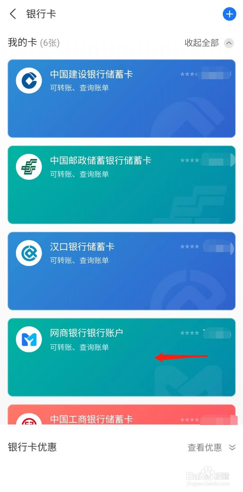 支付宝怎样查看银行卡号
