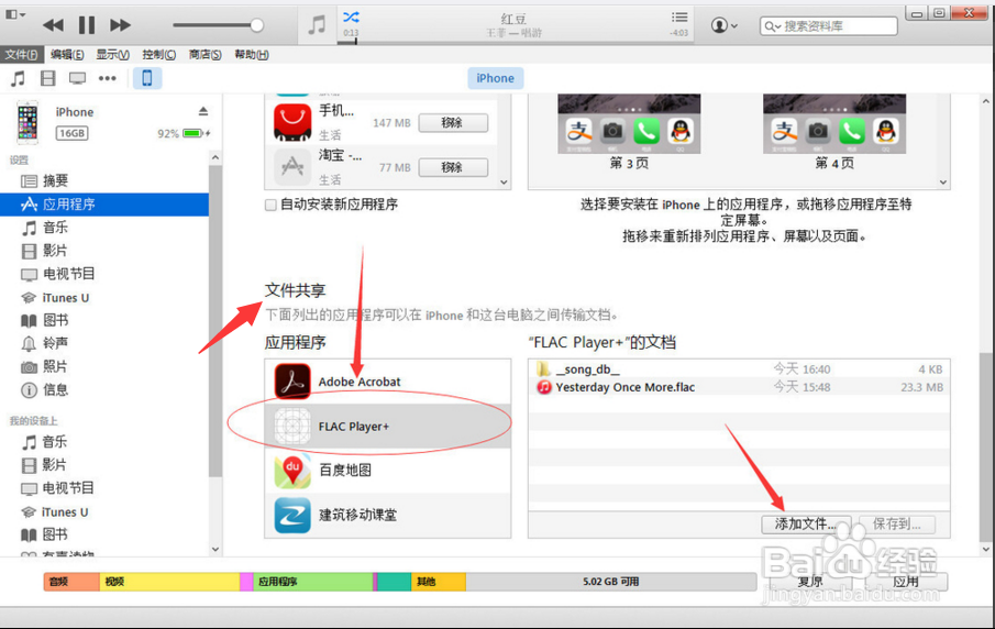 iphone苹果手机从电脑导入flac格式的无损音乐