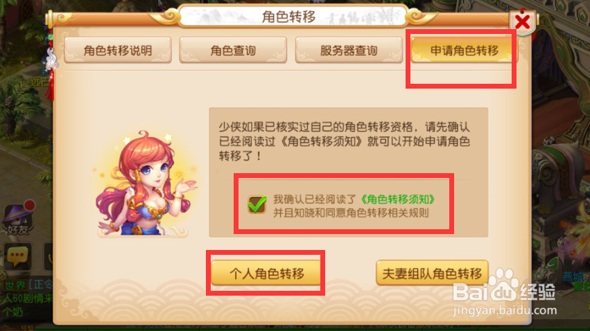 梦幻西游手游如何转区?