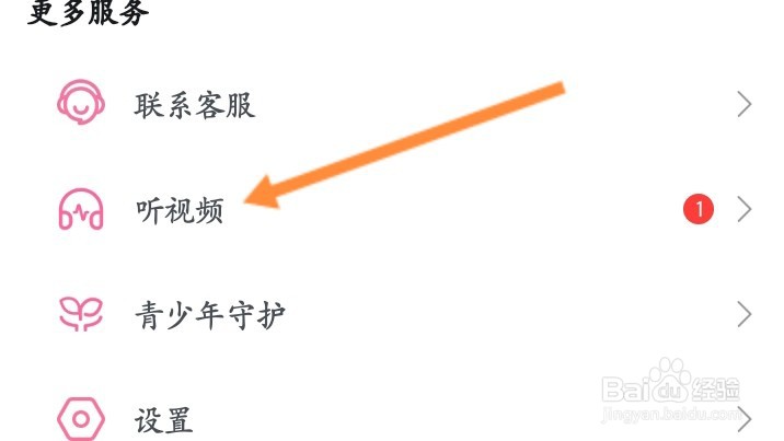 哔哩哔哩怎么听视频