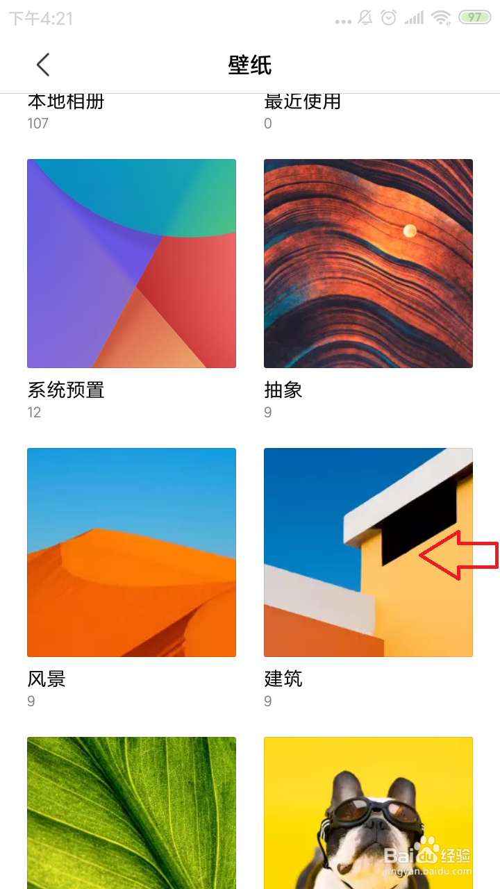 红米手机如何设置锁屏照片