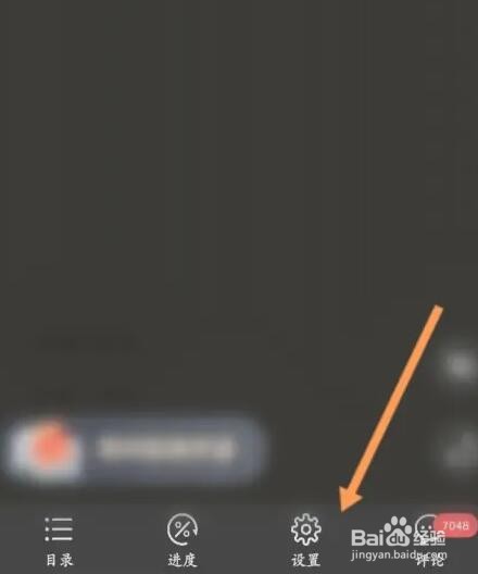 荣耀阅读如何修改小说文字的大小