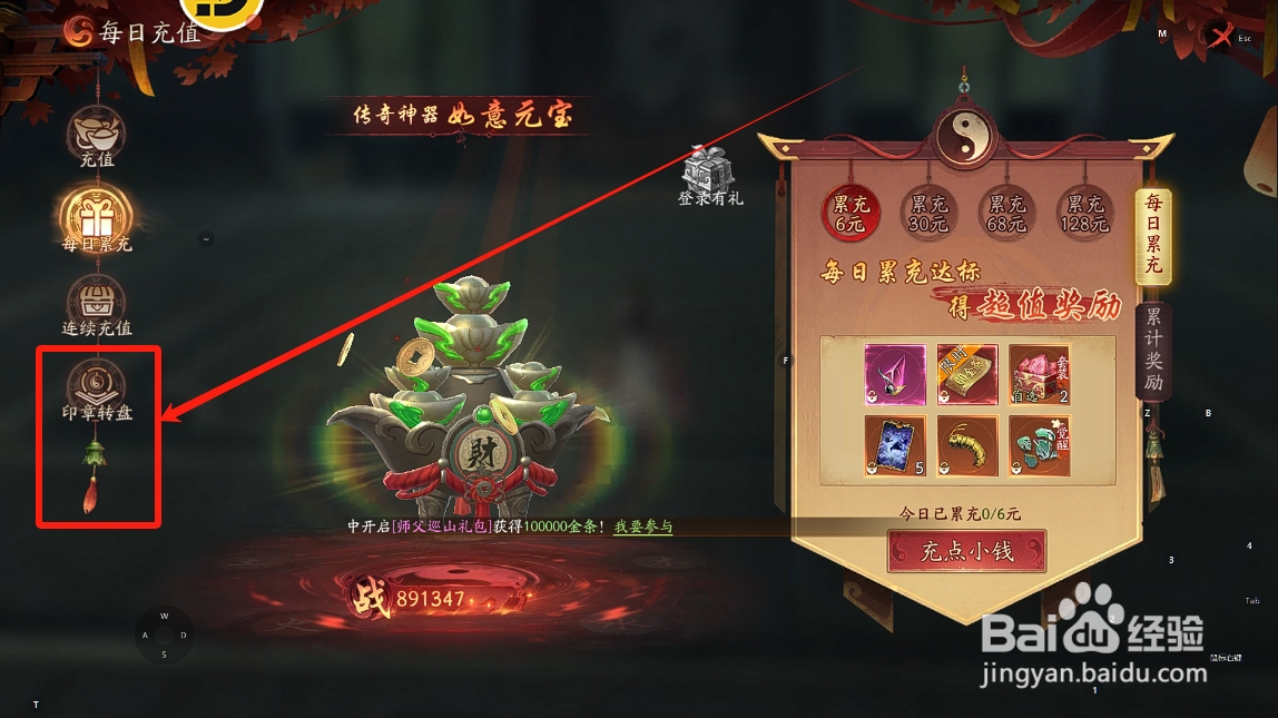 画狐怎么查看印章转盘的奖品概率公示