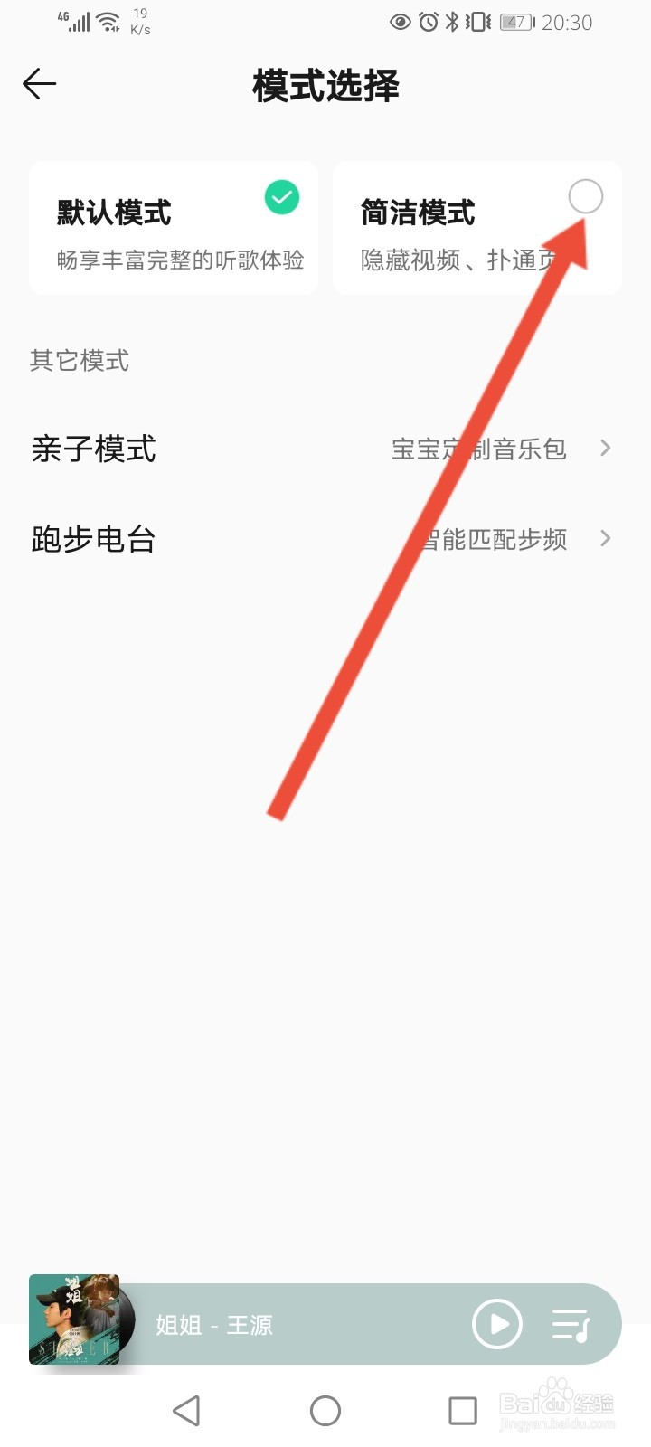 QQ音乐怎么开启简洁模式