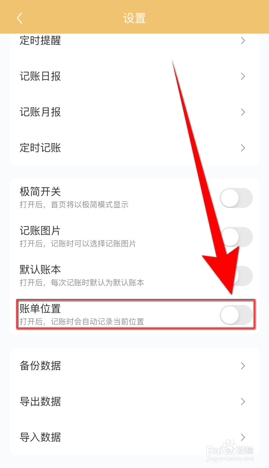 懒猫记账怎样关停账单位置