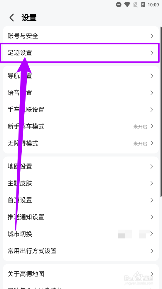 高德地图app中如何清除全部点亮的角落