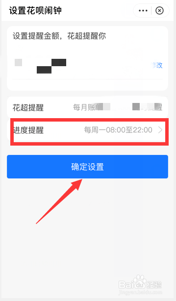 支付宝怎么设置花呗消费闹钟