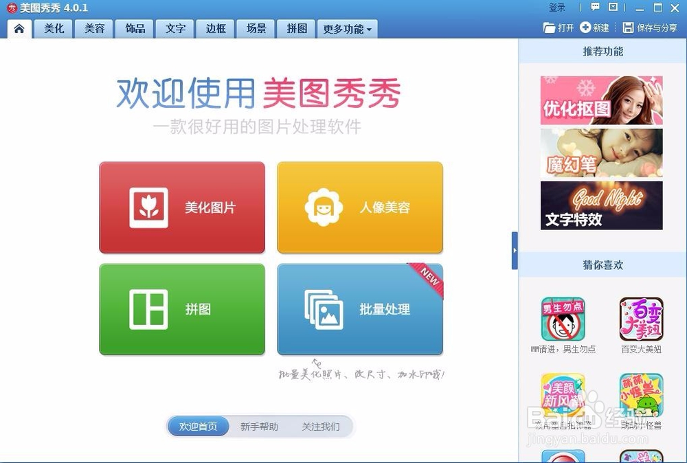 怎么用美图秀秀抠图