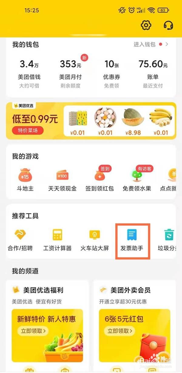 美团怎么开电子发票