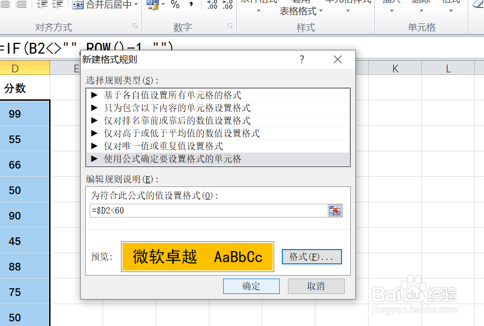 EXCEL中如何按条件整行显示颜色