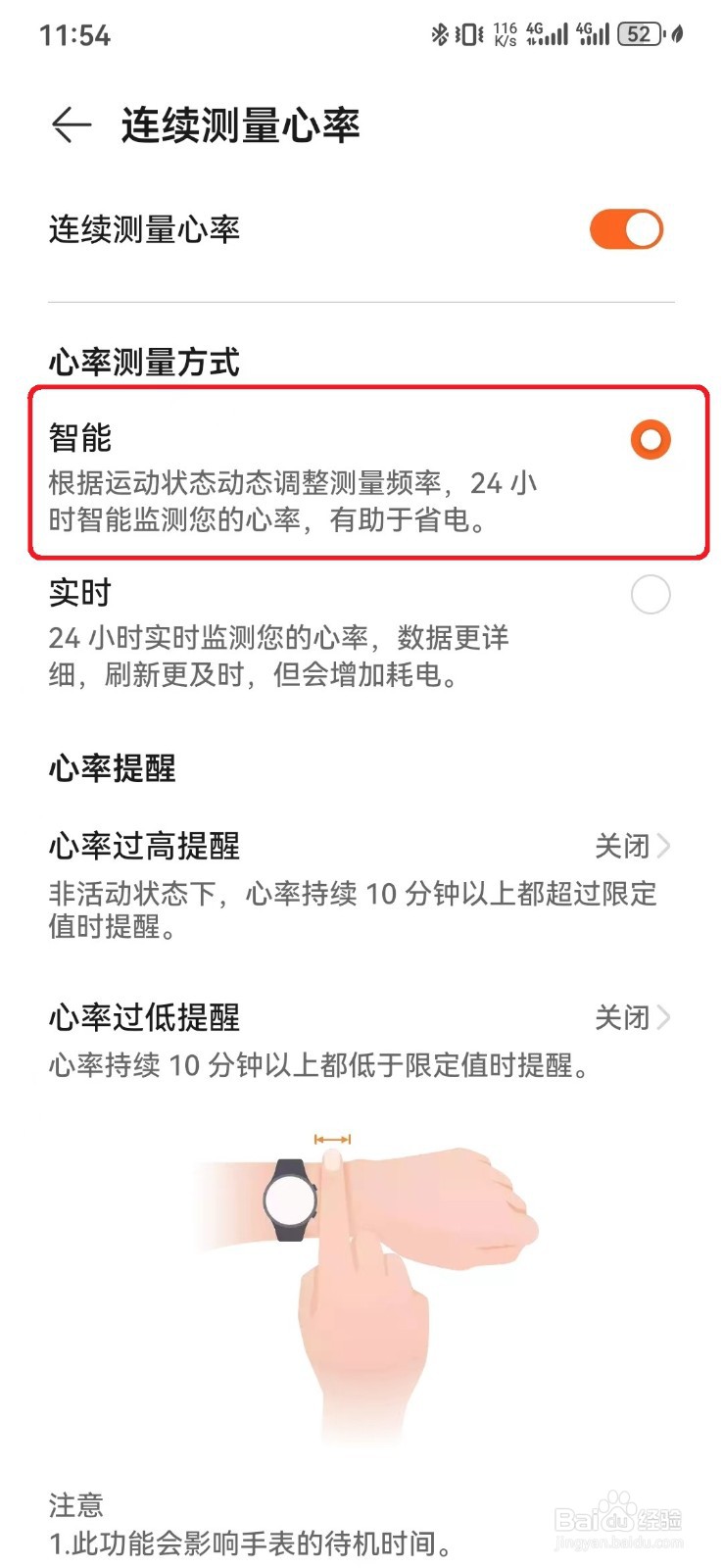 华为手表智能心率检测服务怎么开启