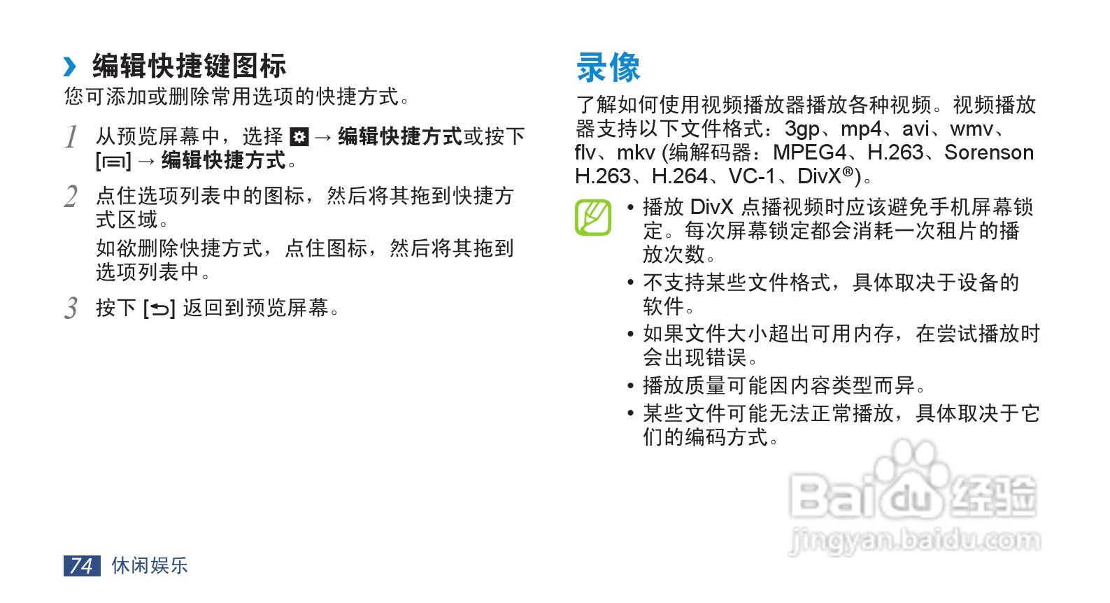 三星GT-I9220手机使用说明书:[8]