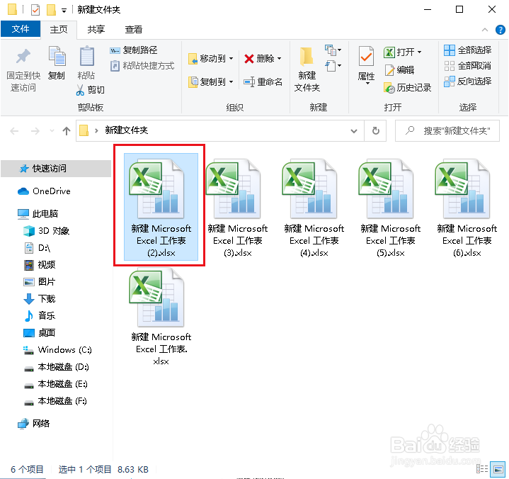 Excel表格如何同时打开多个excel文件