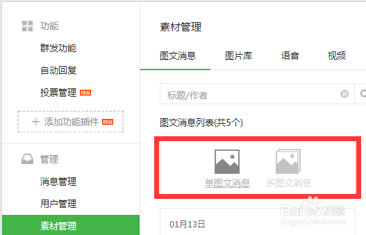 微信公众平台发消息